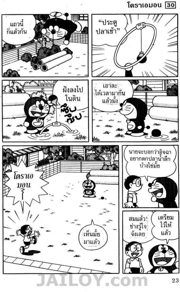 Doraemon - หน้า 21