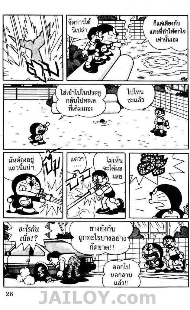 Doraemon - หน้า 26