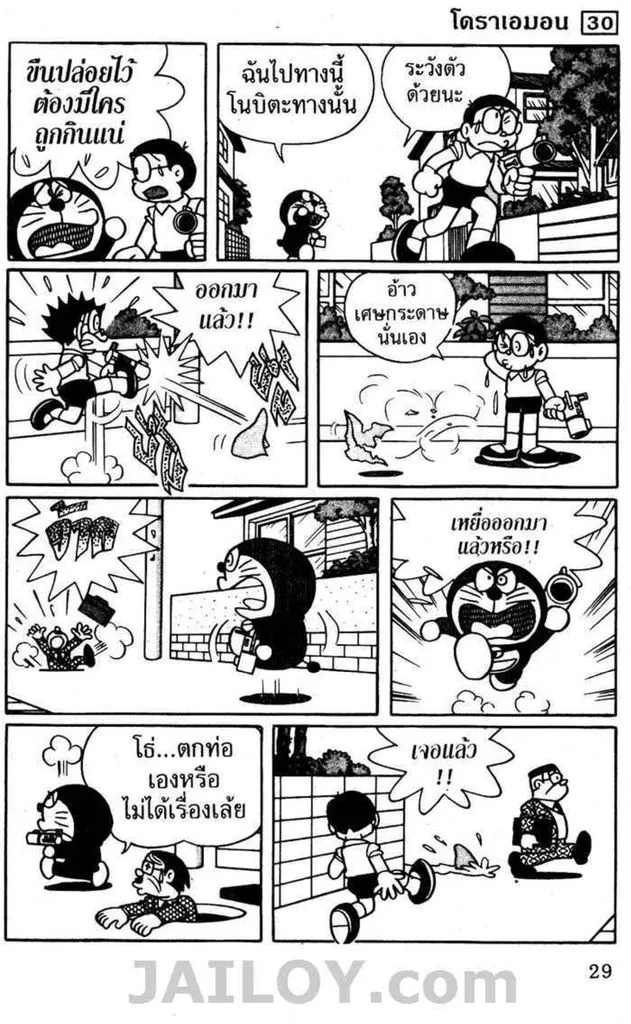 Doraemon - หน้า 27