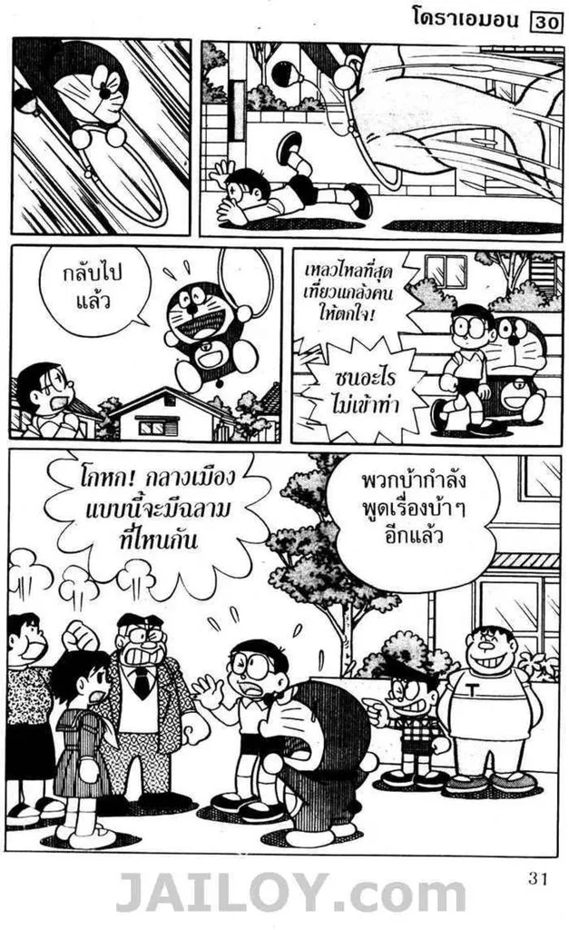 Doraemon - หน้า 29