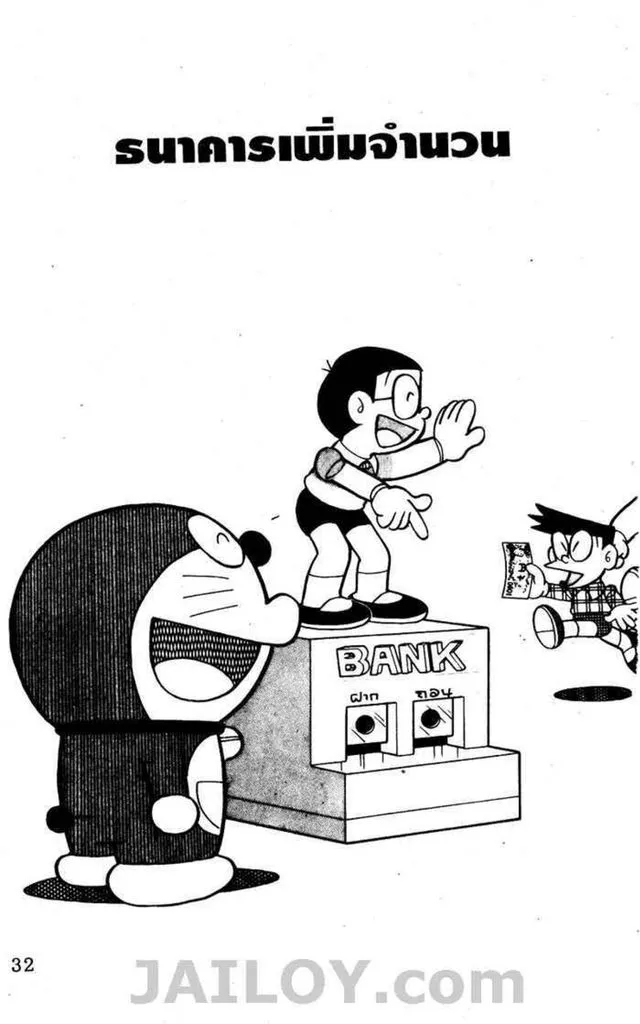 Doraemon - หน้า 30