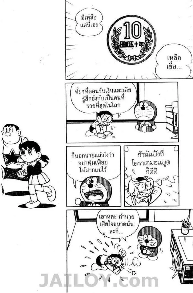 Doraemon - หน้า 31