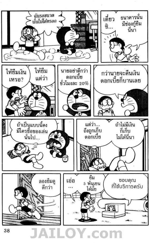 Doraemon - หน้า 36