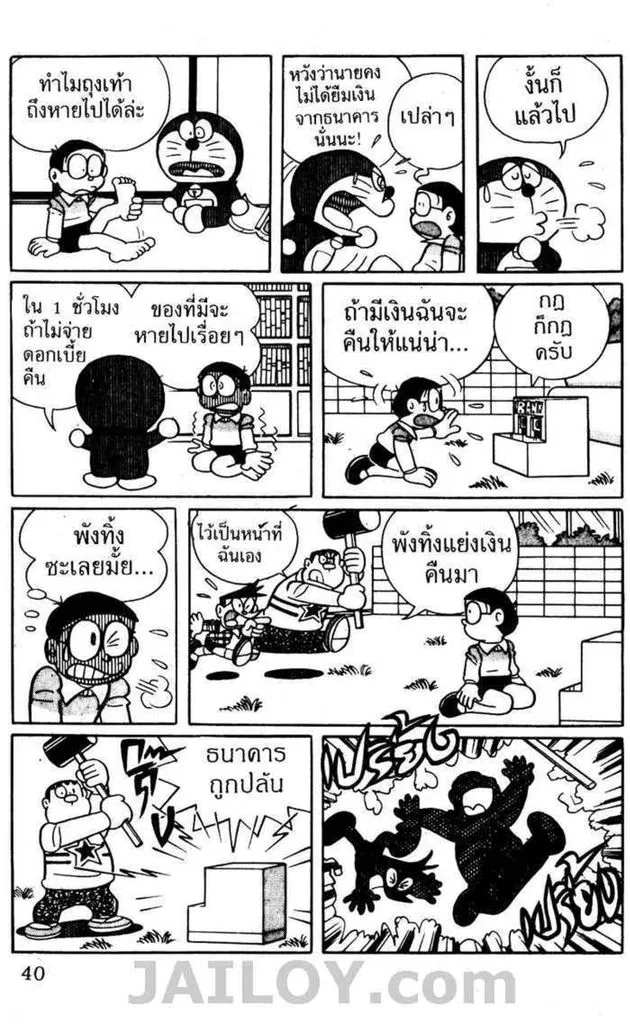 Doraemon - หน้า 38