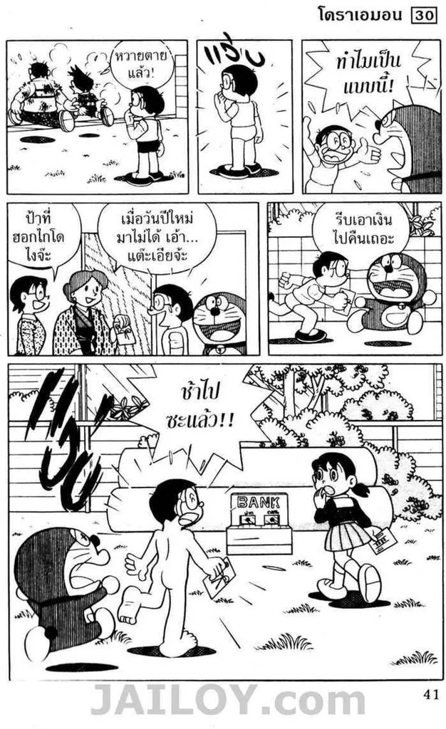 Doraemon - หน้า 39