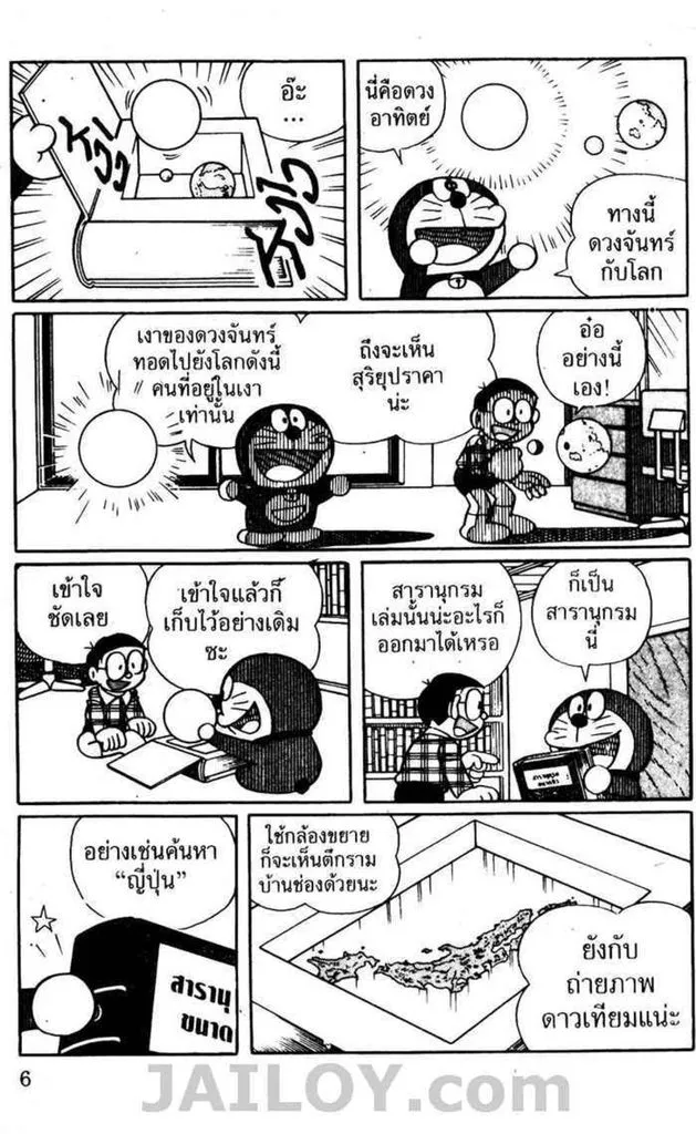 Doraemon - หน้า 4