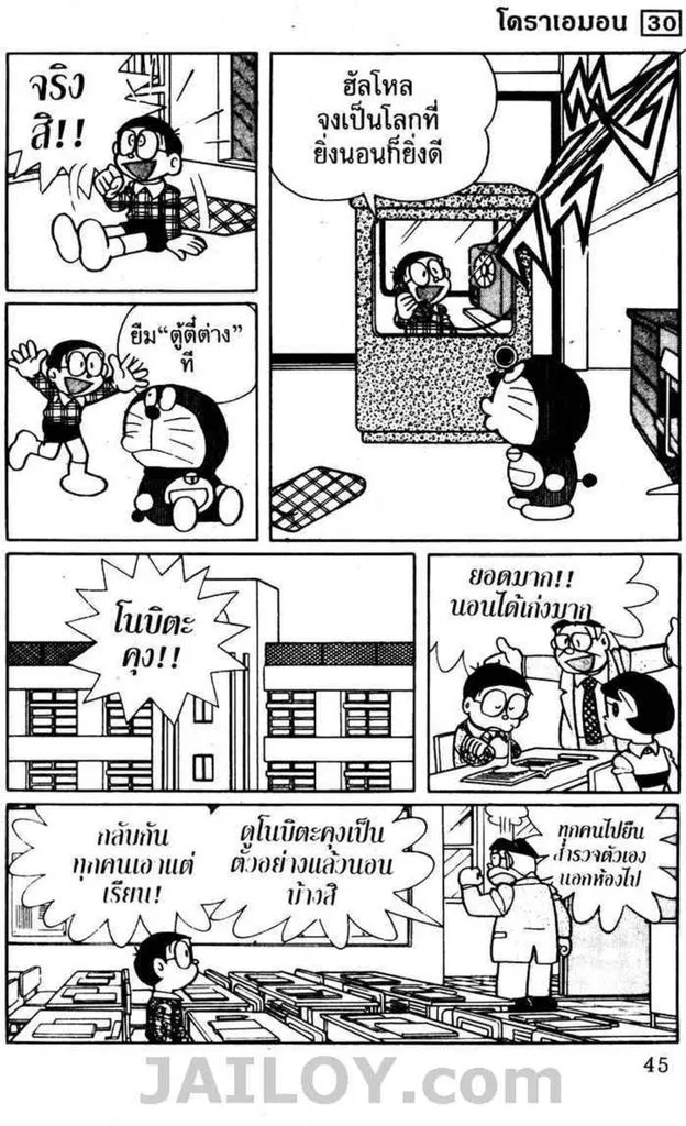 Doraemon - หน้า 43