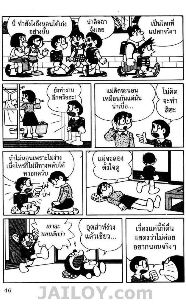 Doraemon - หน้า 44