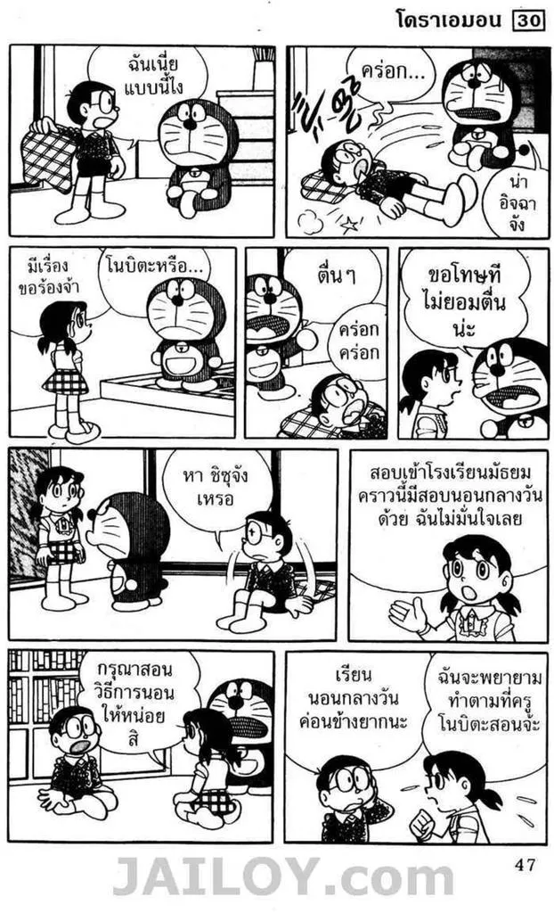 Doraemon - หน้า 45