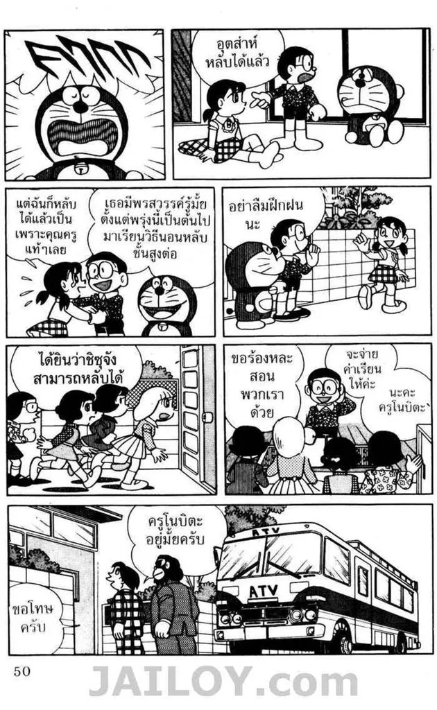 Doraemon - หน้า 48