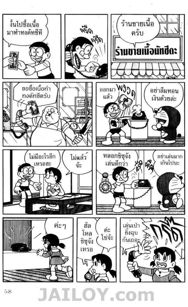 Doraemon - หน้า 56