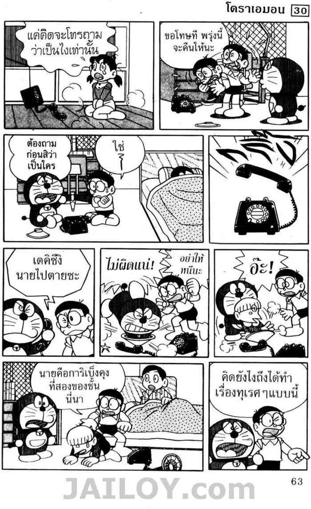 Doraemon - หน้า 61