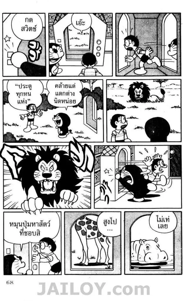 Doraemon - หน้า 66