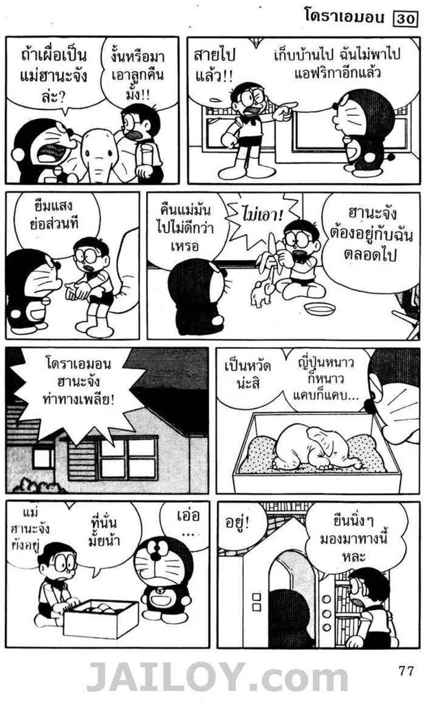 Doraemon - หน้า 75