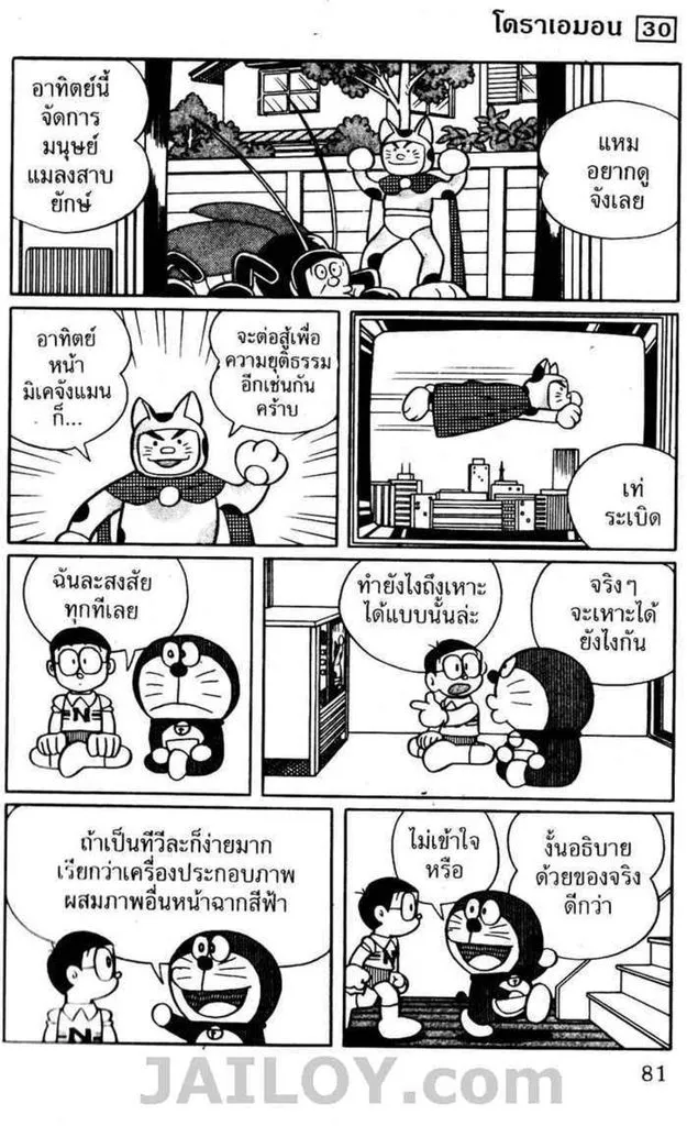 Doraemon - หน้า 79