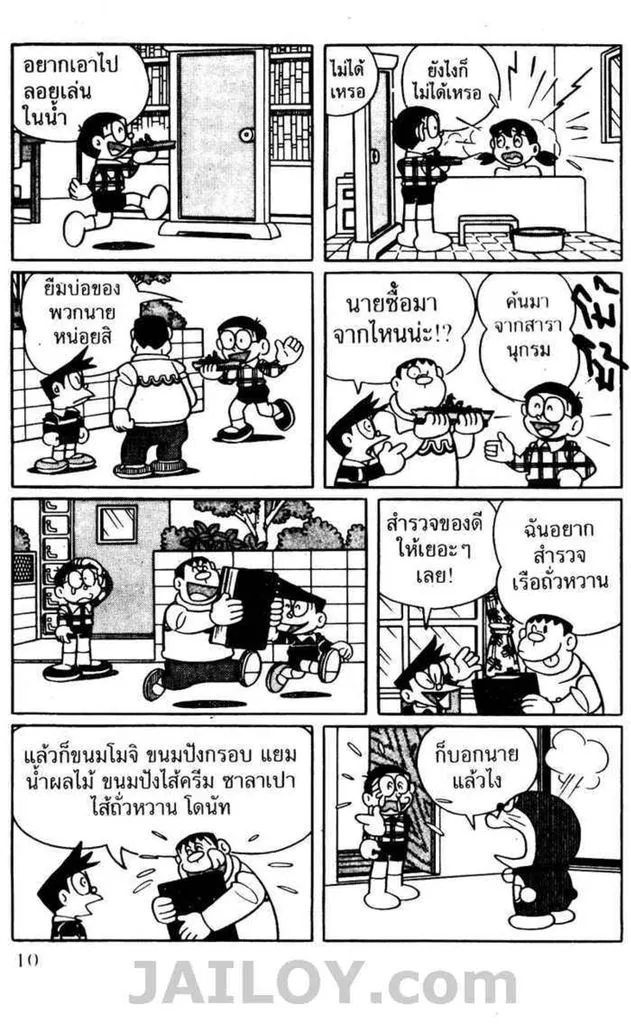 Doraemon - หน้า 8