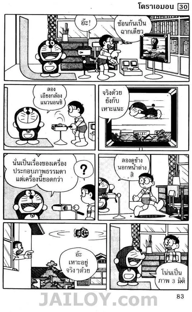 Doraemon - หน้า 81