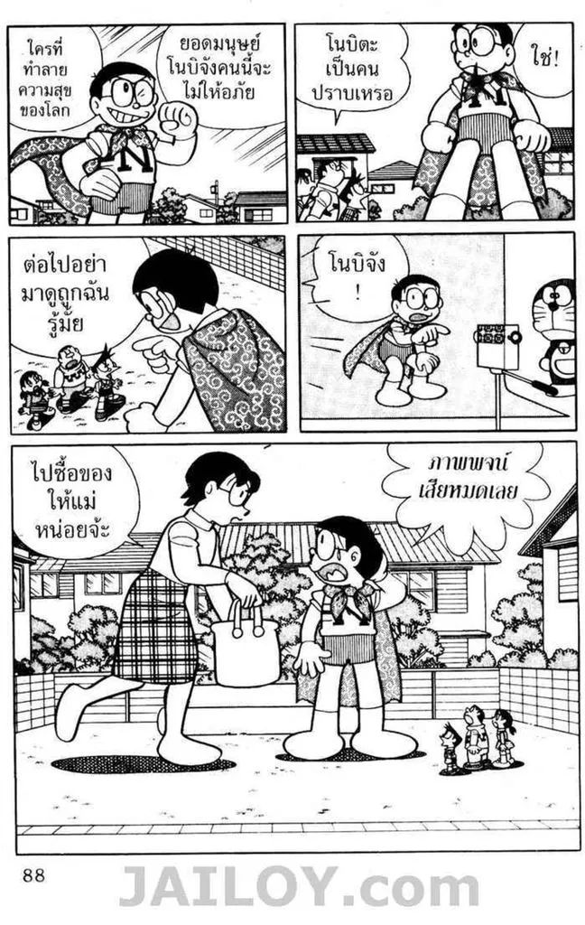 Doraemon - หน้า 86