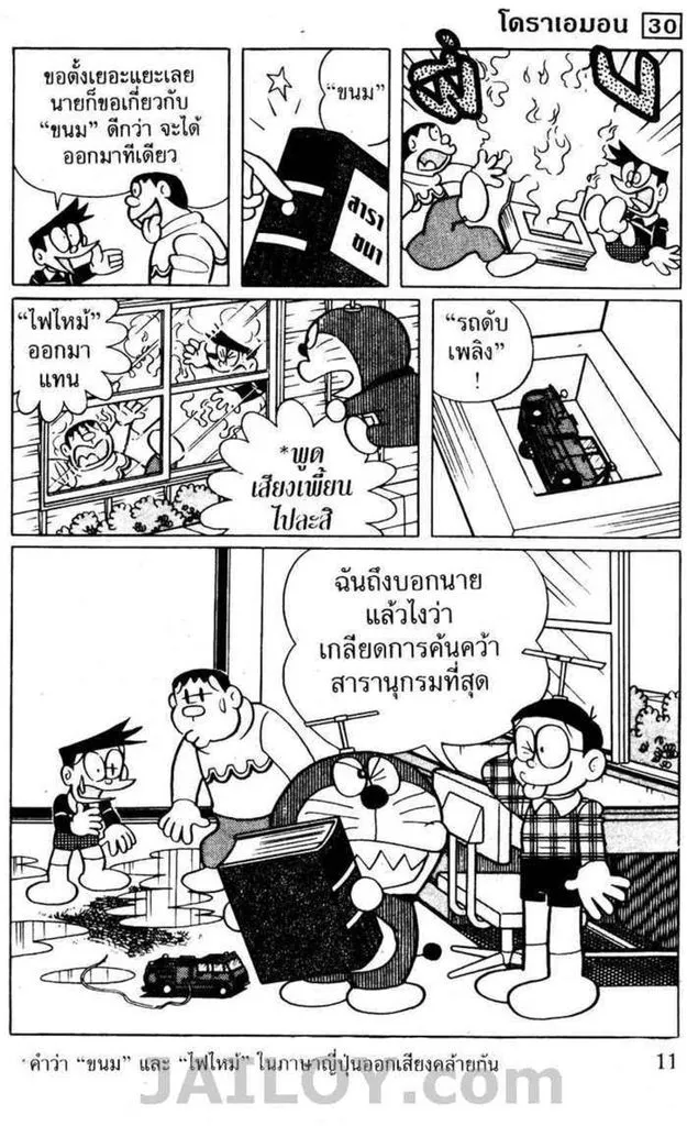 Doraemon - หน้า 9