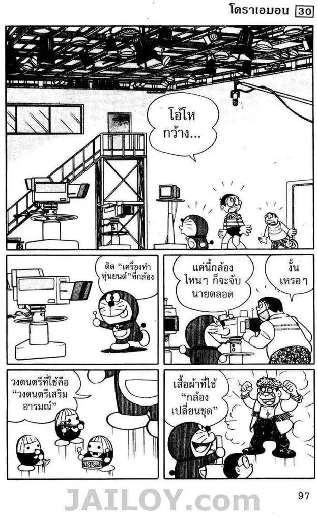 Doraemon - หน้า 95