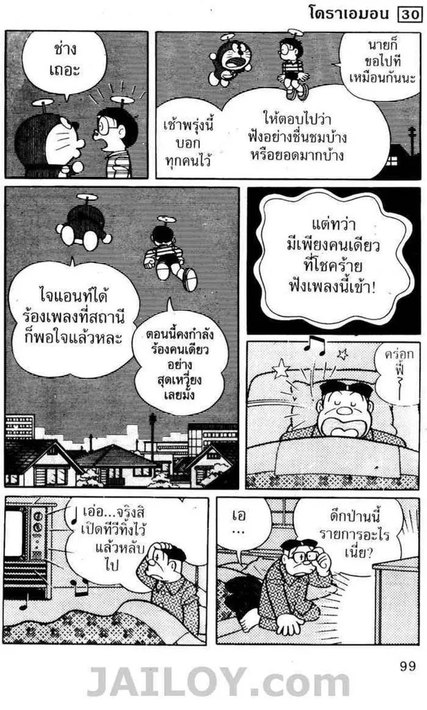 Doraemon - หน้า 97