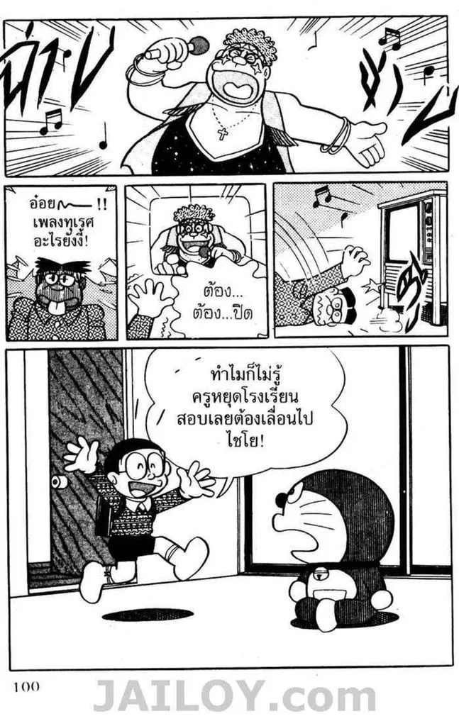 Doraemon - หน้า 98