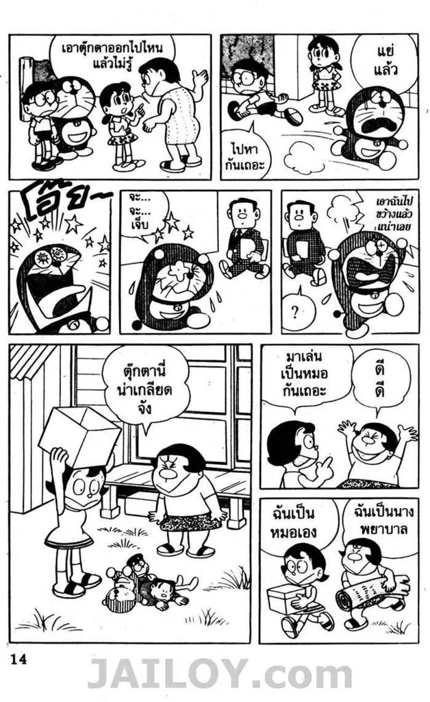 Doraemon - หน้า 10