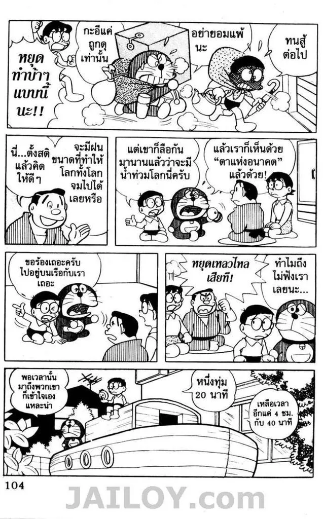 Doraemon - หน้า 100