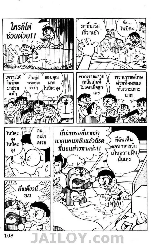 Doraemon - หน้า 104