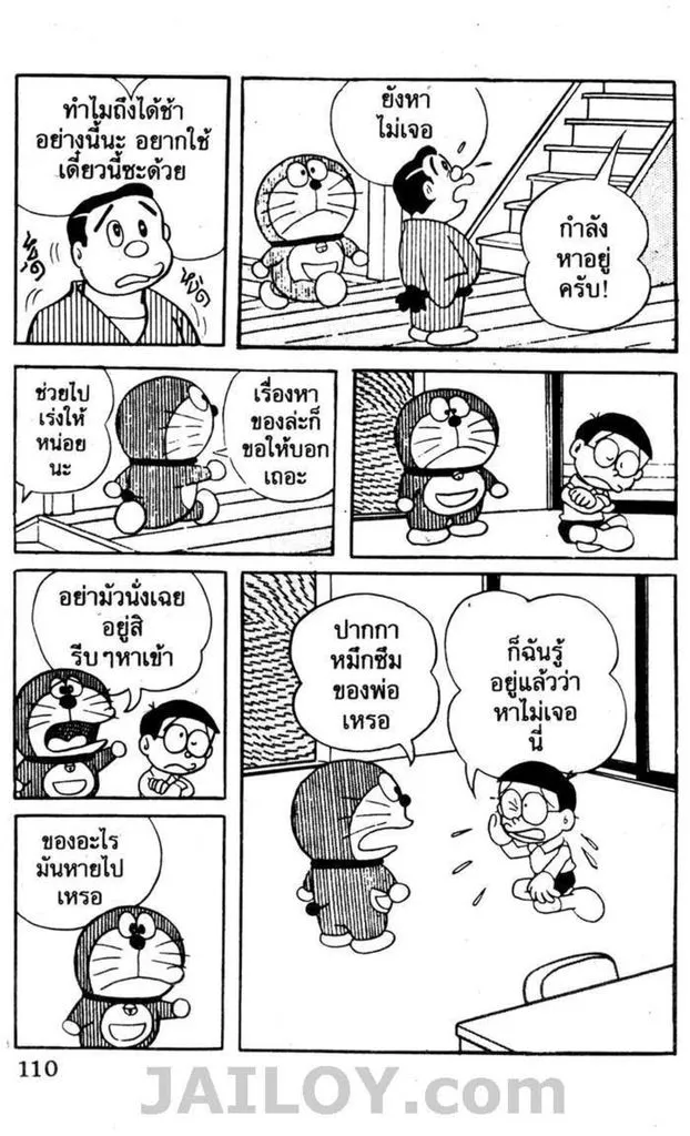 Doraemon - หน้า 106