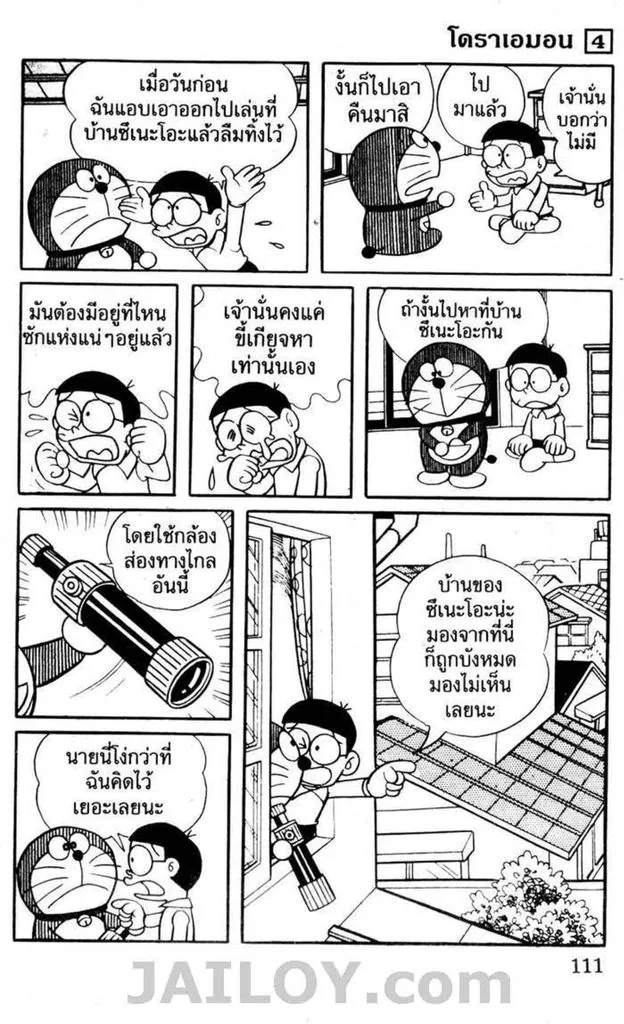 Doraemon - หน้า 107