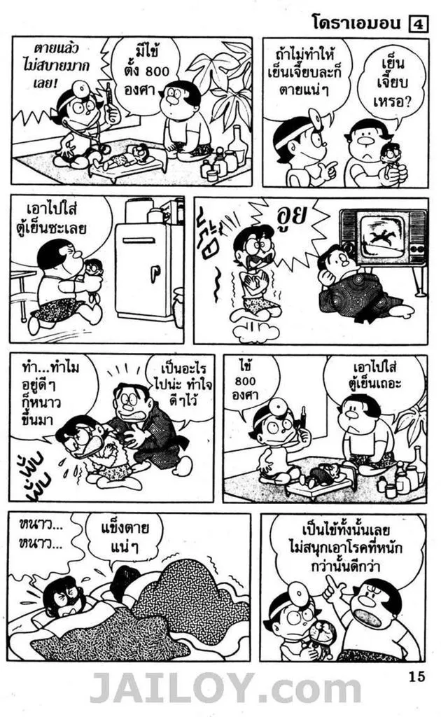 Doraemon - หน้า 11