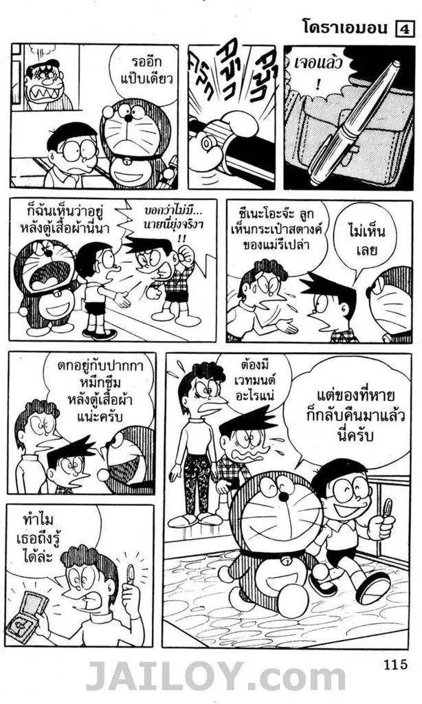 Doraemon - หน้า 111