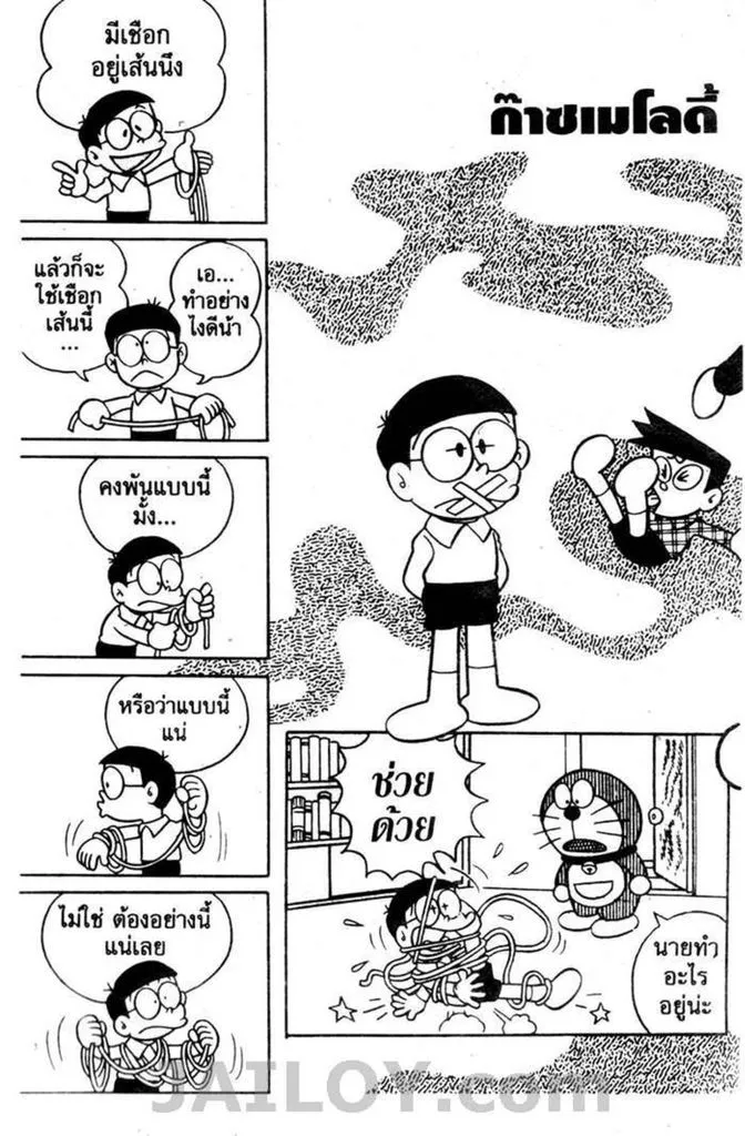 Doraemon - หน้า 112