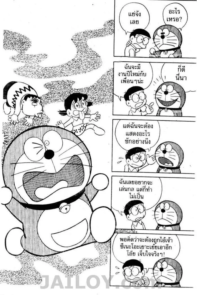 Doraemon - หน้า 113