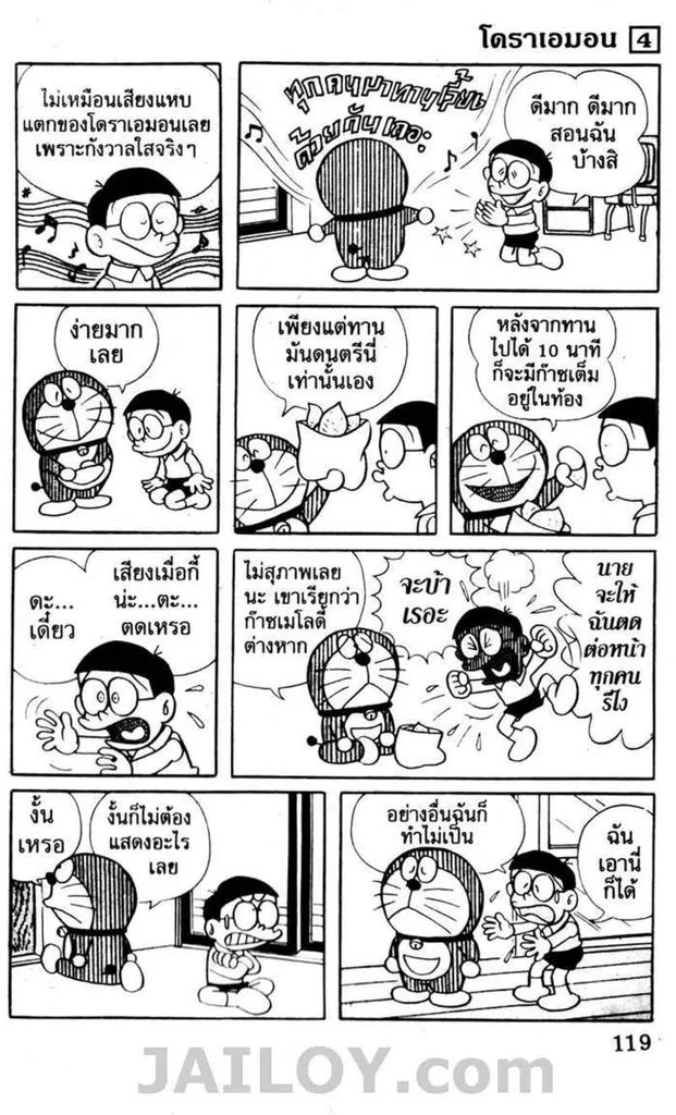 Doraemon - หน้า 115