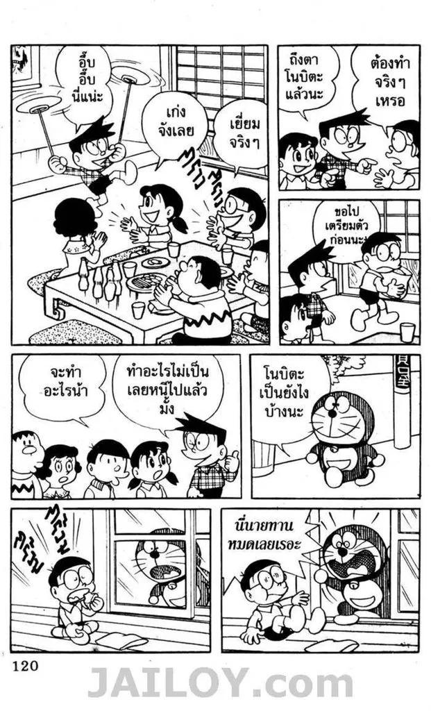 Doraemon - หน้า 116