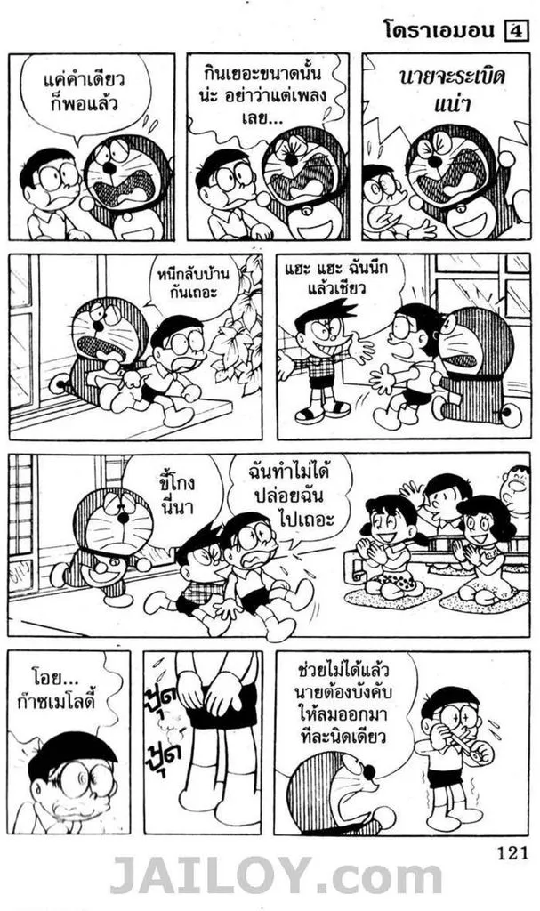 Doraemon - หน้า 117