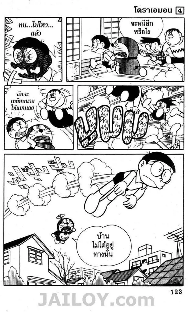 Doraemon - หน้า 119