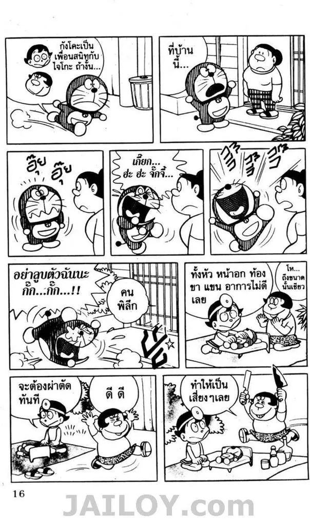 Doraemon - หน้า 12