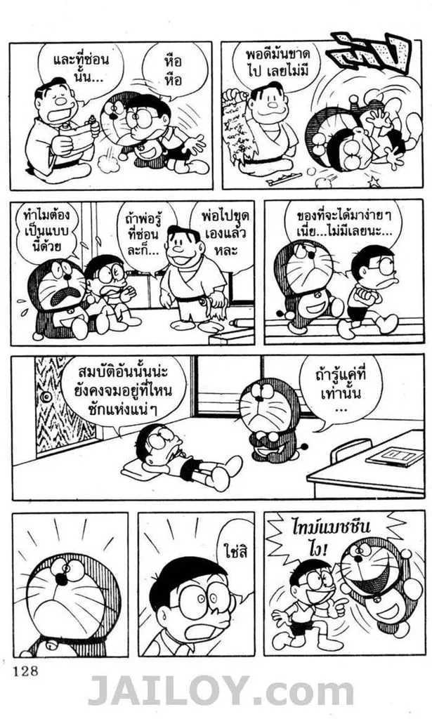 Doraemon - หน้า 124