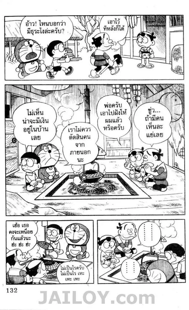 Doraemon - หน้า 128