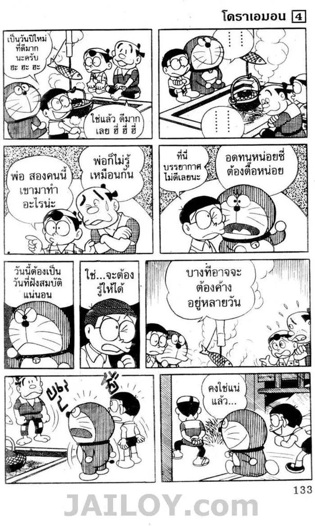 Doraemon - หน้า 129