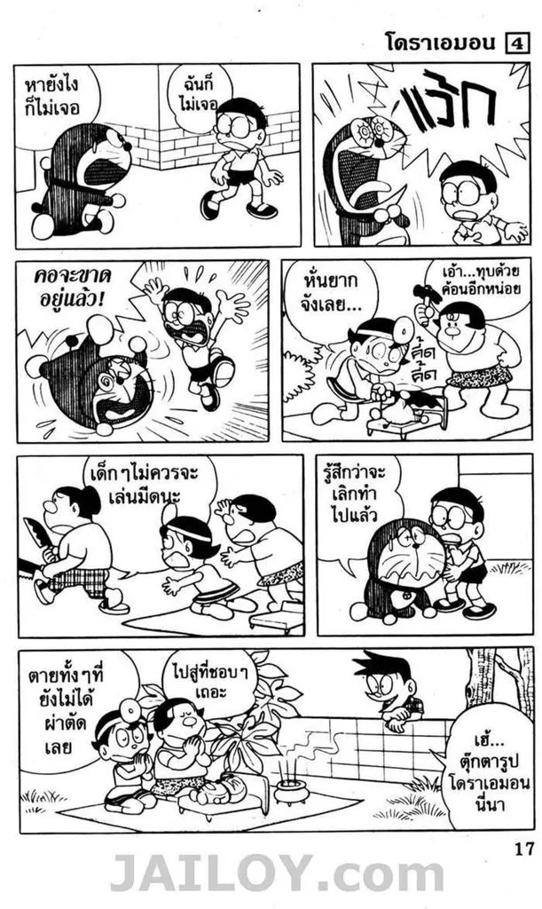 Doraemon - หน้า 13