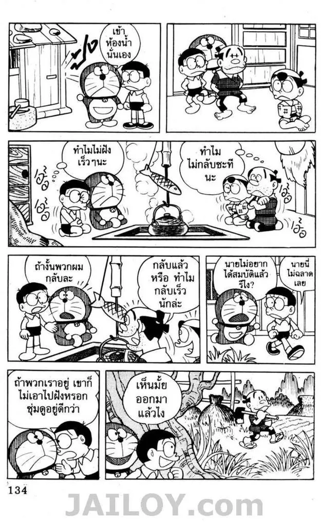 Doraemon - หน้า 130