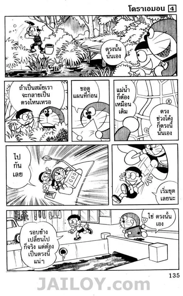 Doraemon - หน้า 131