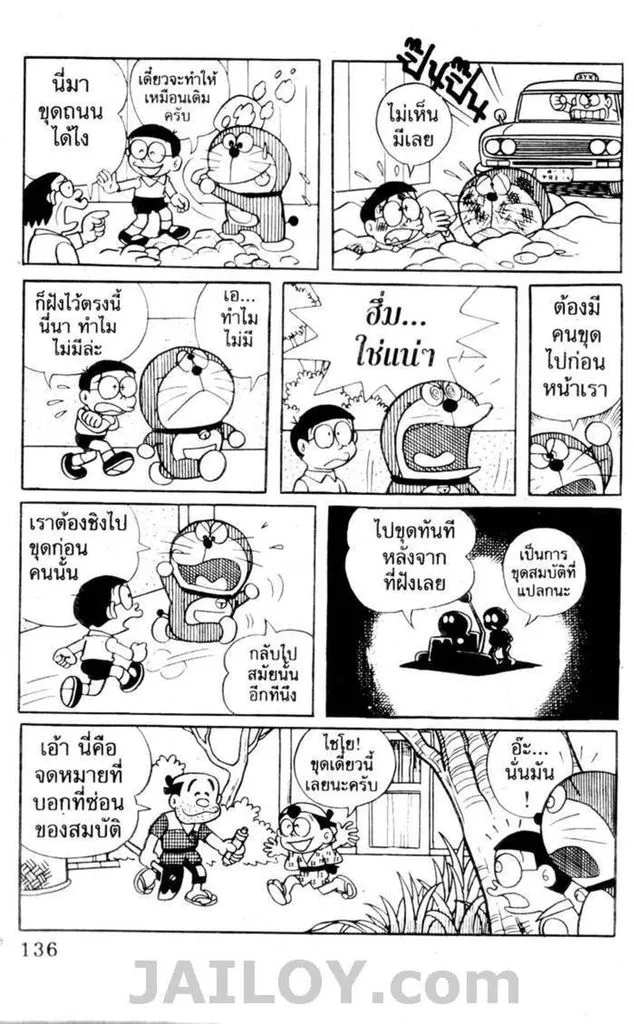 Doraemon - หน้า 132