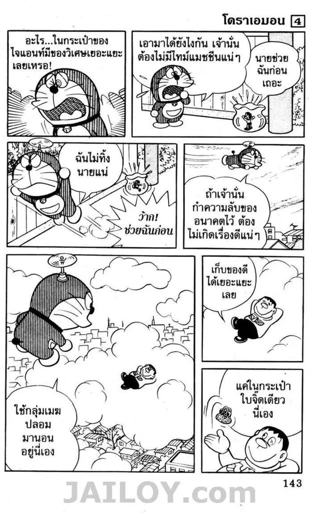 Doraemon - หน้า 139