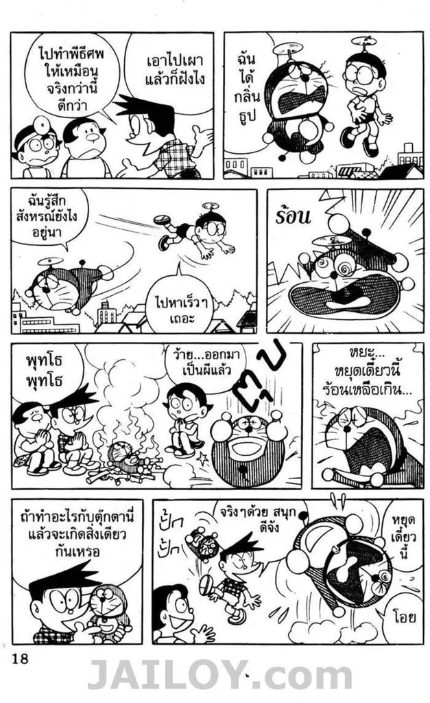 Doraemon - หน้า 14