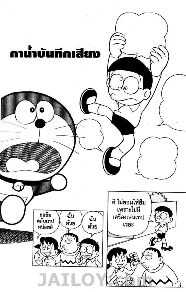 Doraemon - หน้า 145